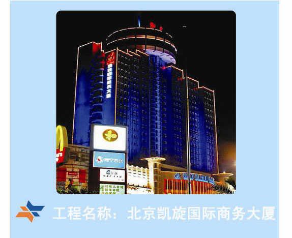 北京凱旋國(guó)際商務(wù)大廈